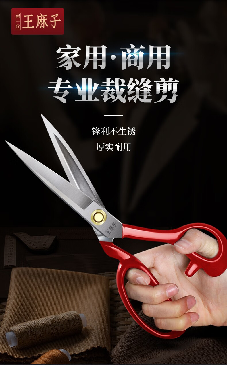 王麻子剪刀 多功能家用剪子服装裁衣裁布剪线缝纫裁缝剪刀大号 11寸防
