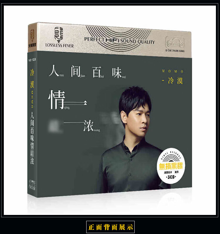 原装正版冷漠cd专辑人间百味情浓流行新歌曲汽车载音乐cd光碟黑胶唱片