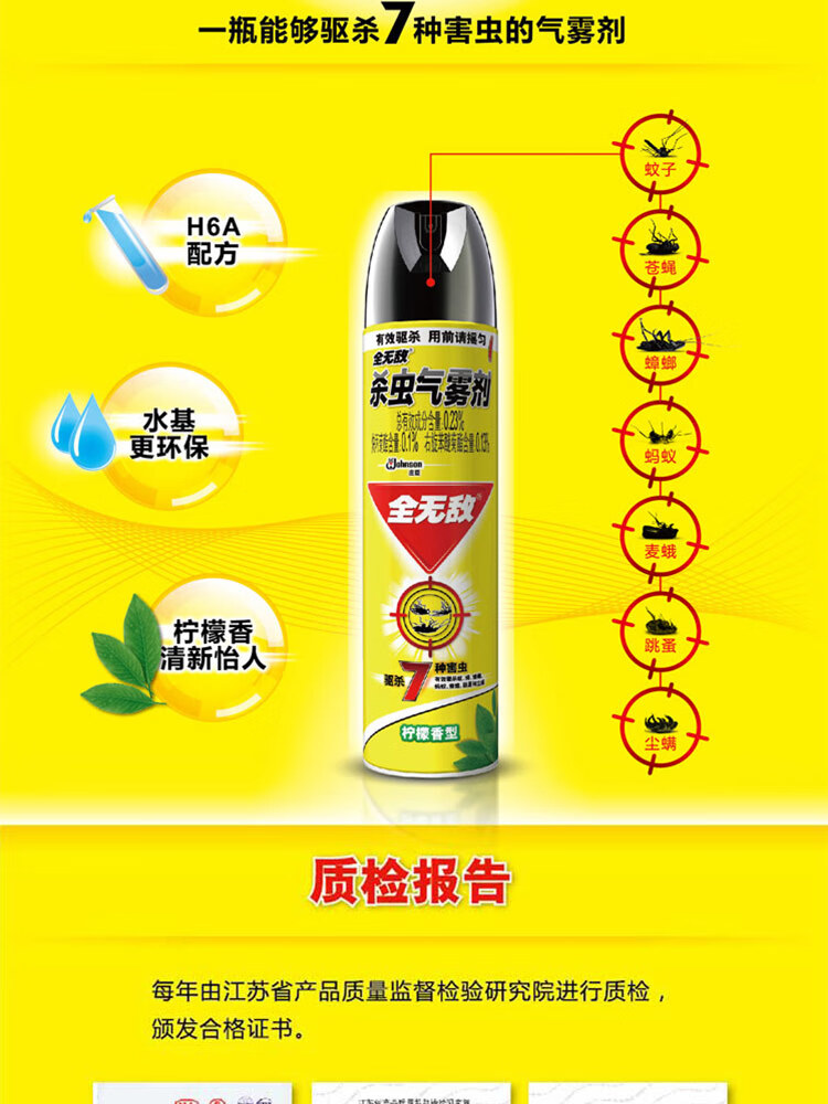 全无敌杀虫剂全600ml水基(柠檬)杀虫气雾600ml/瓶杀蟑剂灭蟑灭虫剂