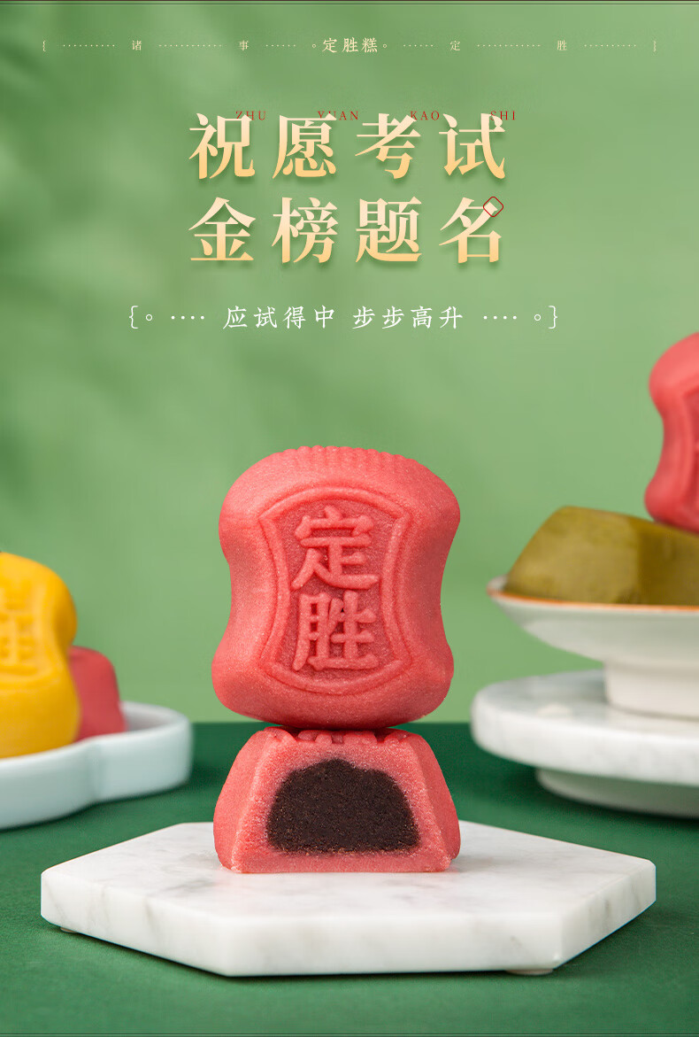 知味观绿马定胜糕杭州特产乔迁礼品高考状元糕金榜题名端午节礼 【步