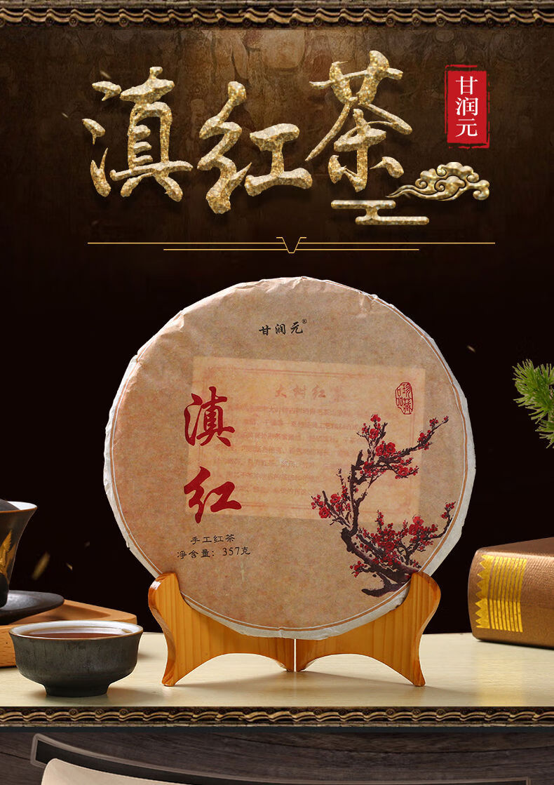 雲南紅茶滇紅 經典鳳慶滇紅茶蜜香金芽金絲餅茶 357g 357g【圖片 價格