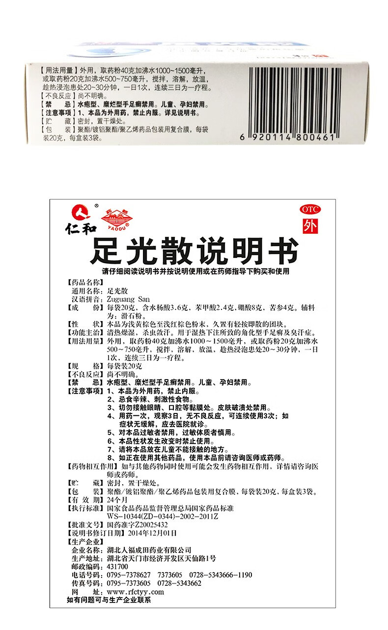 仁和足光散3袋盒去死皮脚气汗脚足光粉3盒标准装39天用量