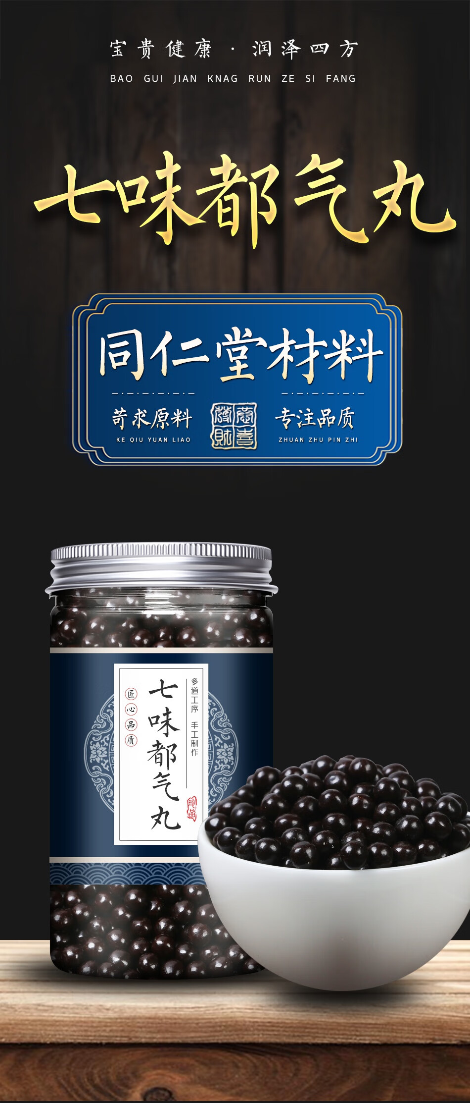 七味都气丸七味都气散北京同仁堂原材料200g罐三罐买2送1