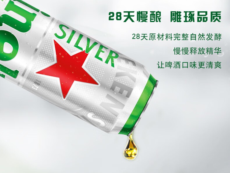 喜力旗舰店heinekensilver喜力星银330ml24细罐整箱小麦麦芽啤酒