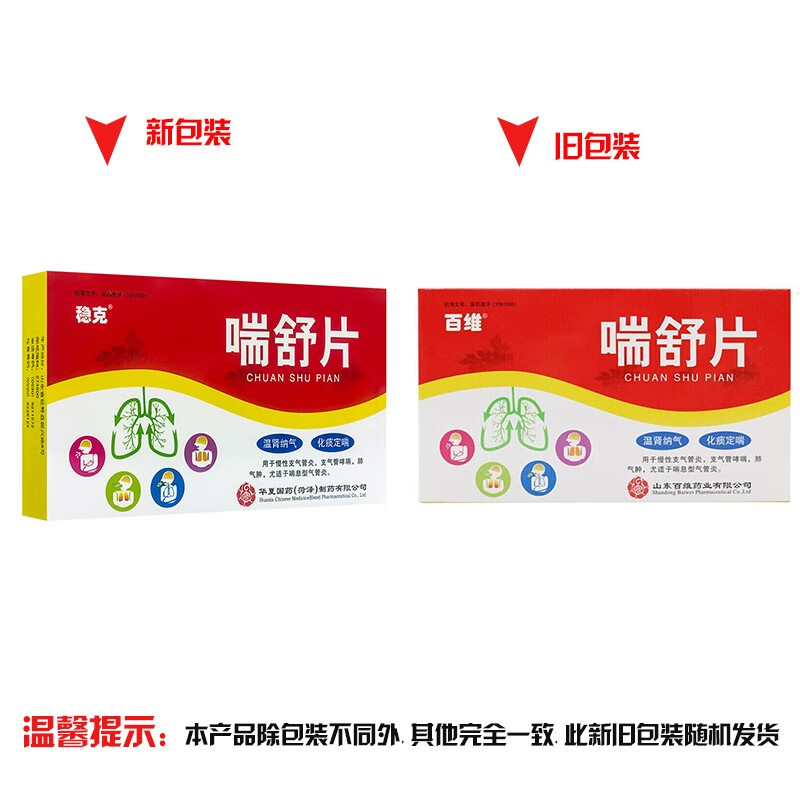 百维 稳克 喘舒片 10ug*24片/盒 用于慢性支气管炎支气管哮喘肺气肿尤