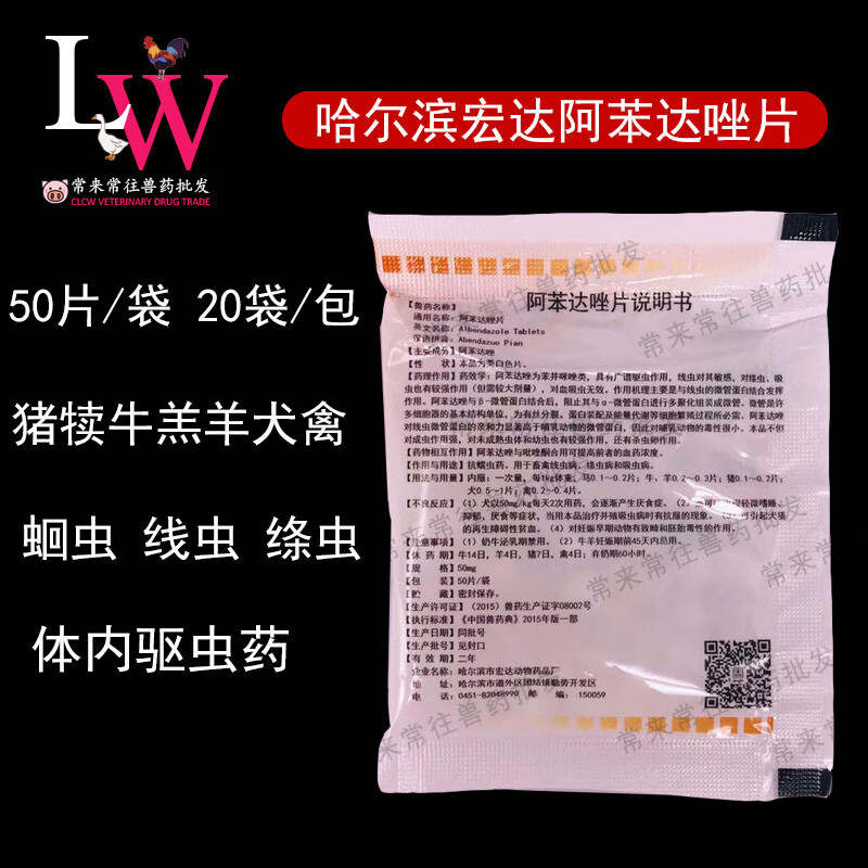 阿苯达唑片猪犊牛羔羊犬畜禽绦虫吸虫兽药兽用体内驱虫药肠虫清 1包20