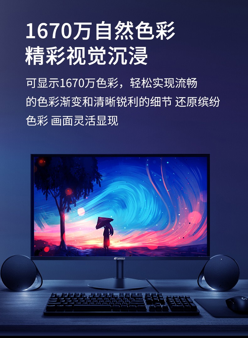 山水sansui显示器ips屏24曲面144hz刷新20电脑32高清护眼家用办公游戏
