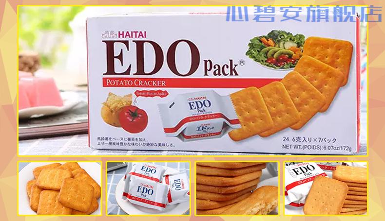 韩国进口edo pack苏打饼干原味芝士杏仁牛乳梳打饼干 苏打味3盒【图片