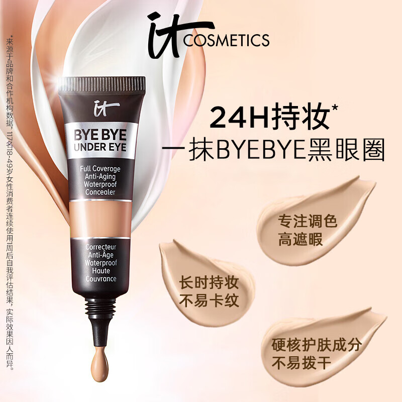 佰珍堂精选美国It Cetics byebye依科美眼部遮瑕膏遮泪沟黑眼圈痘印提亮 [国内适合自] 黑管medium 20.0ml