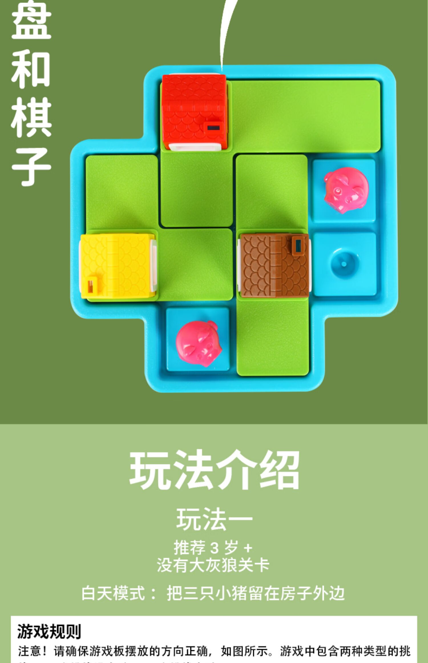 三只小猪桌游大灰狼盖房子儿童亲子宝宝闯关玩具启智思维训练早教 (2