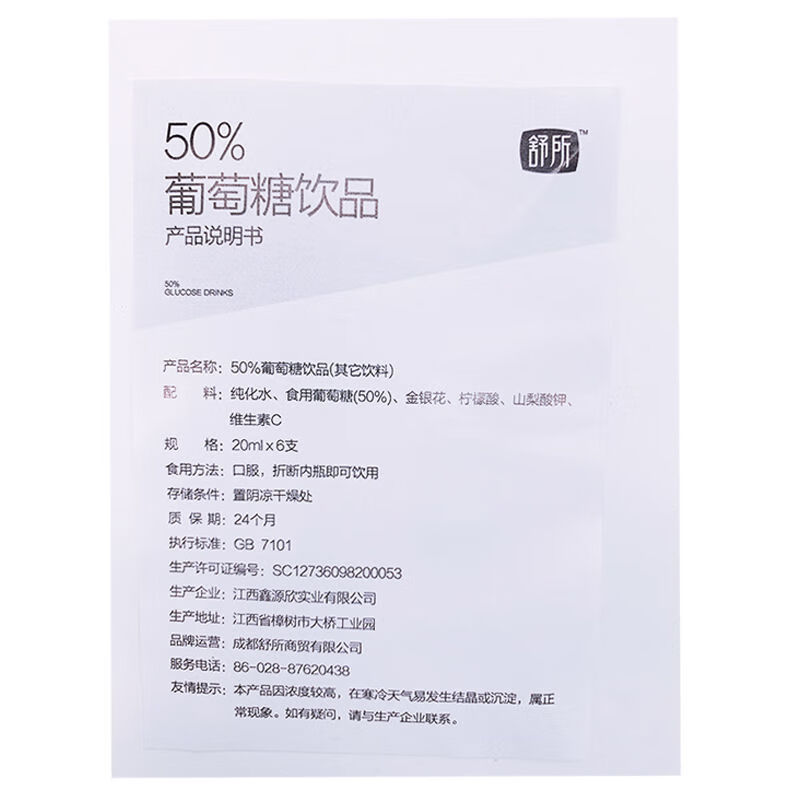 葡萄糖饮用水 120g/盒 50%葡萄糖饮品口服液体育运动高原旅行塑瓶葡萄