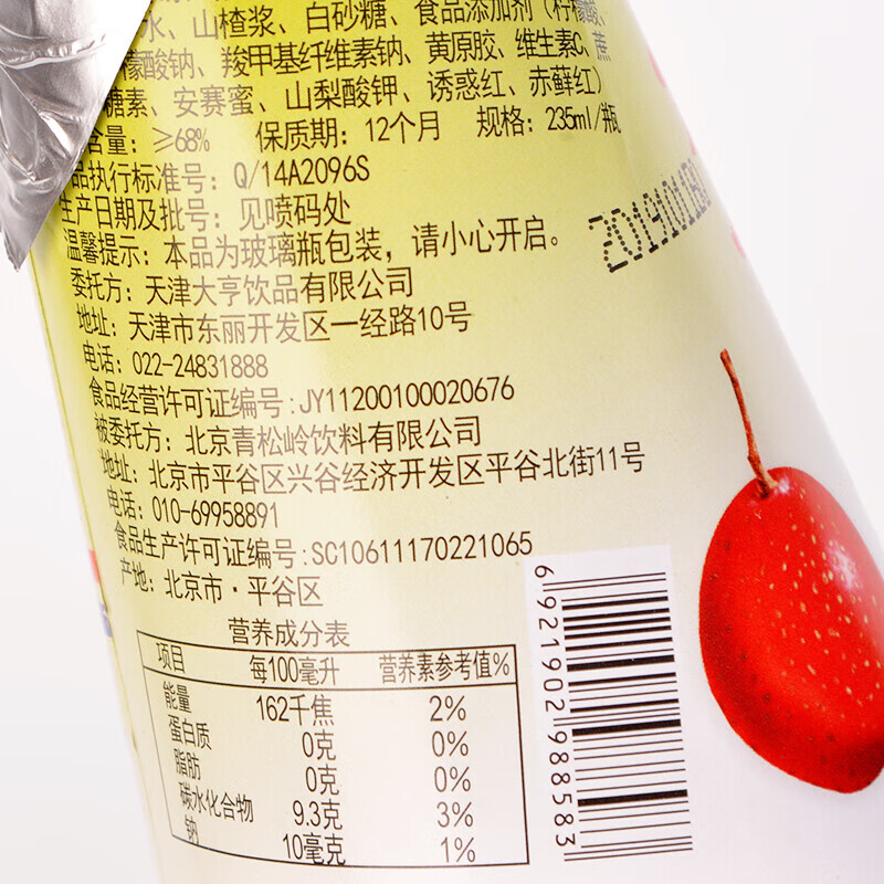 大亨山楂果茶 235ml*24瓶装整箱鲜玻璃儿时经典怀旧听 大亨果茶235ml*