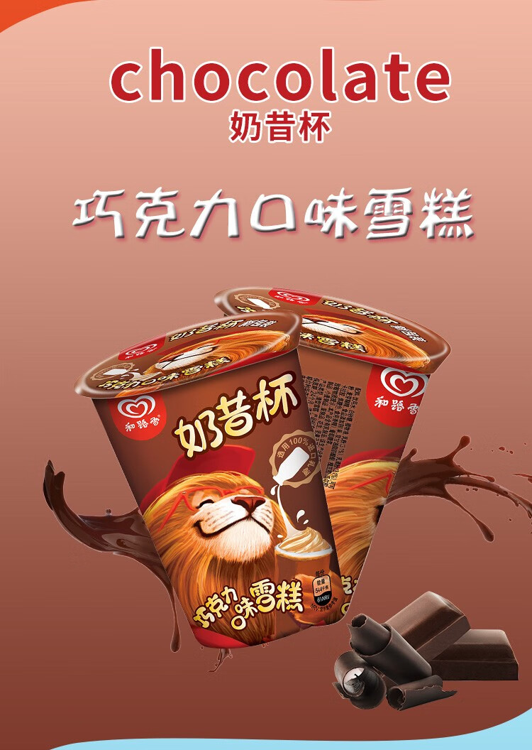 【新品】和路雪麦酷狮麦丽素 奶昔杯香草冰淇淋 冷饮阿华田雪糕 草莓
