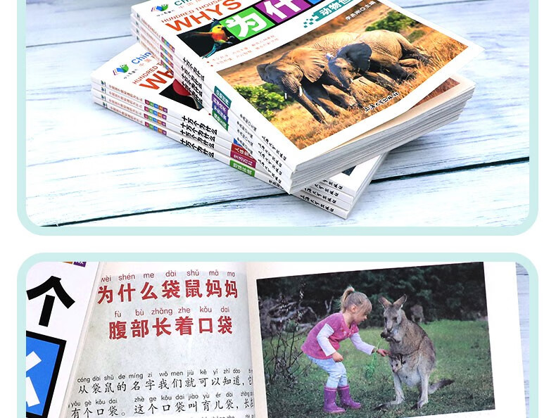 《十万个为什么》 全套8册 小学生注音版 图7