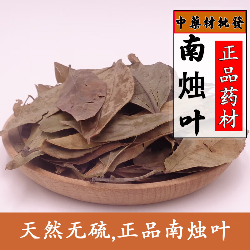 同仁堂南烛叶中药材南烛叶干货南烛叶乌饭叶南烛叶茶500g