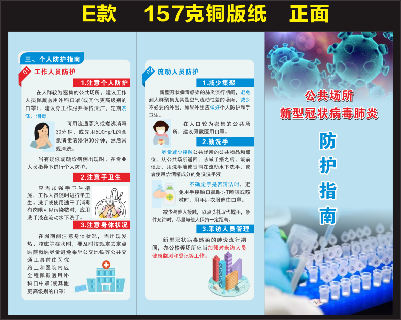 疫情防控宣传手册防疫宣传海报疫情防控宣传海报防疫宣传手册三折页