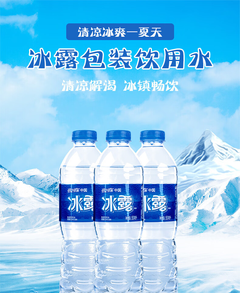 冰露矿泉水550ml12瓶装可口可乐饮用水会议纯净水矿泉水整箱888ml瓶