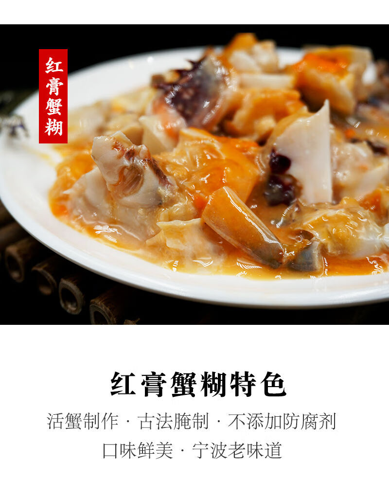 蟹糊蟹膏醉蟹红膏呛蟹舟山咸蟹蟹酱红膏蟹糊即食梭子蟹酱宁波特产6a红