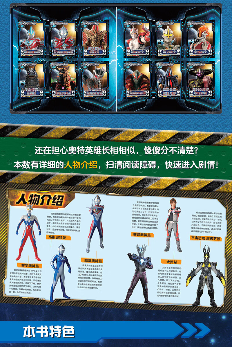 二手99新赛罗奥特曼带拼音认读图画故事书籍大全漫画卡片绘本光辉银河