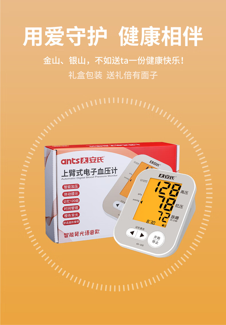 【药房直售】安氏 电子血压计血压仪上臂式全自动家用带语音播报测