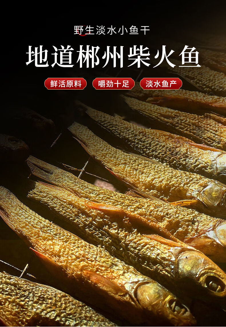 东江鱼湖南特产 淡水小鱼干咸鱼干 干货柴火烟熏小鱼干渔家自晒 2斤
