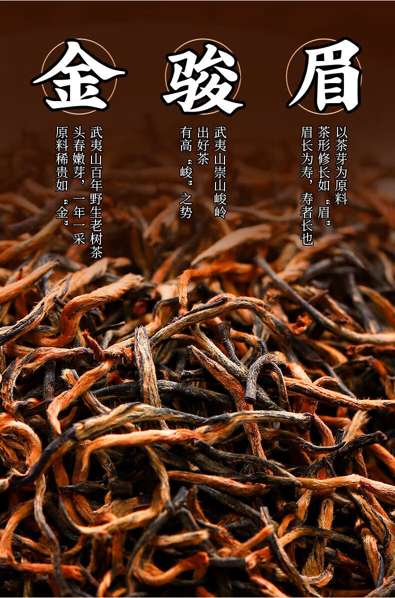 武夷山桐木关金骏眉养胃红茶茶叶特级正宗黄芽蜜香浓香型茶叶500g