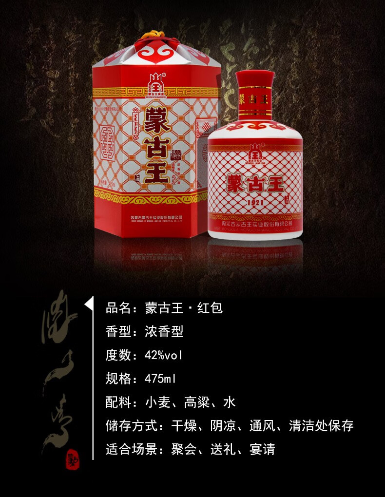 42蒙古王酒价格及图片图片