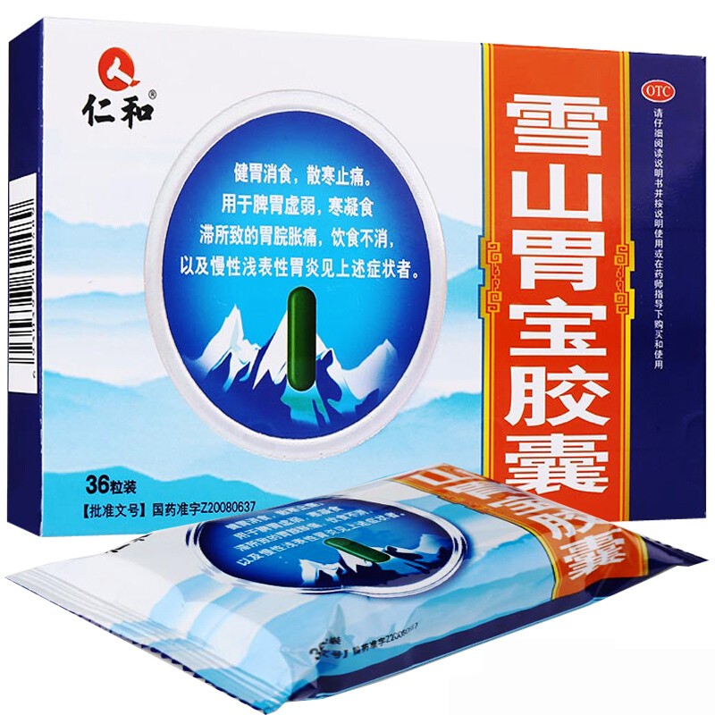 仁和雪山胃宝胶囊36粒胃痛胃不舒服胃难受奥美拉唑脾胃不好 五盒疗程