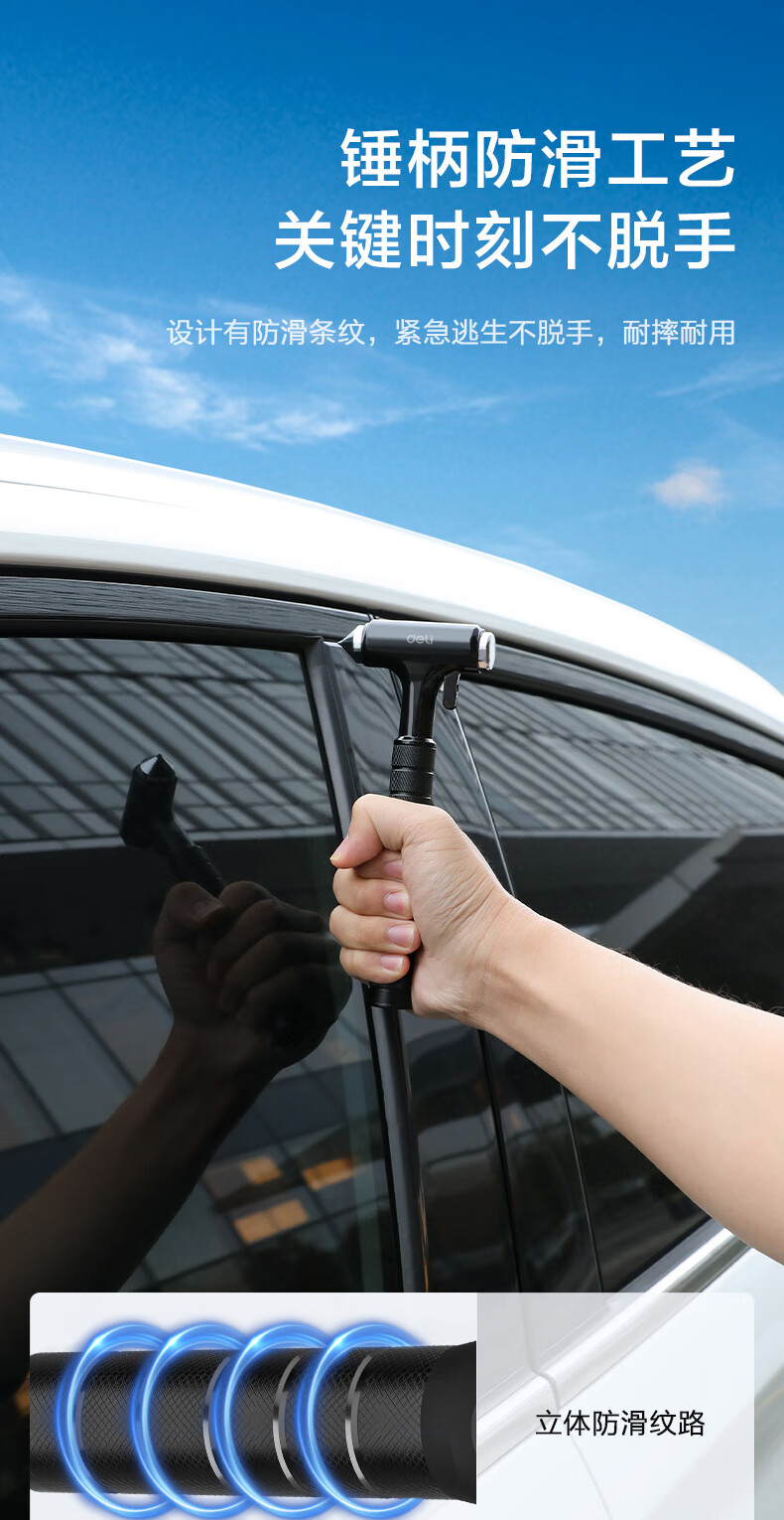 得力汽车安全锤车用多功能手电筒四合一破窗器逃生锤消防应急锤 dl