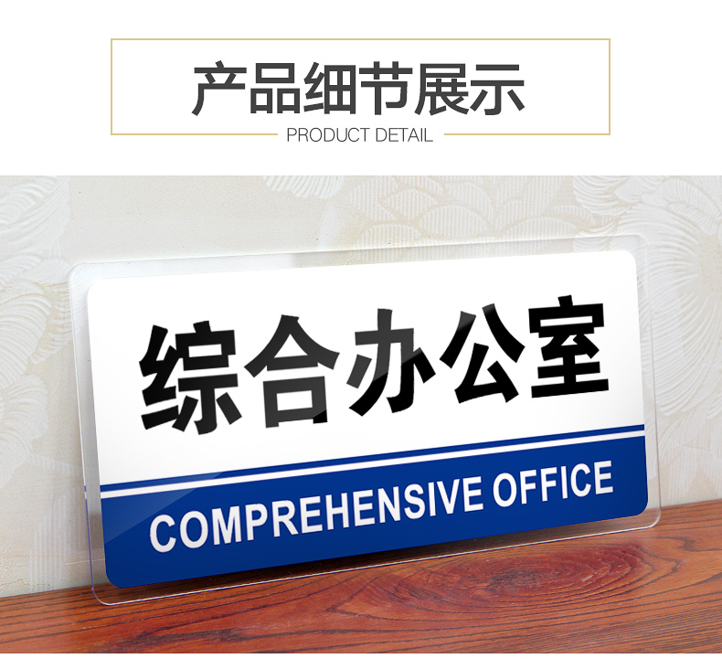 菲蕙综合办公室门牌亚克力标识牌企业公司单位部门标牌温馨提示牌墙贴