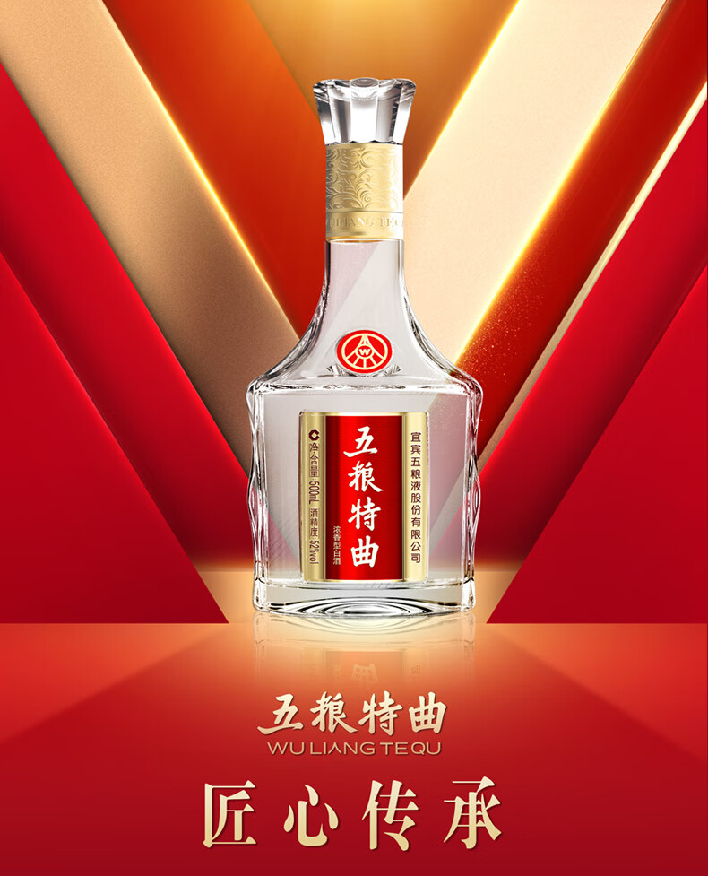 五粮液股份公司出品 五粮浓香 五粮特曲 浓香型纯粮白酒 52度 500ml
