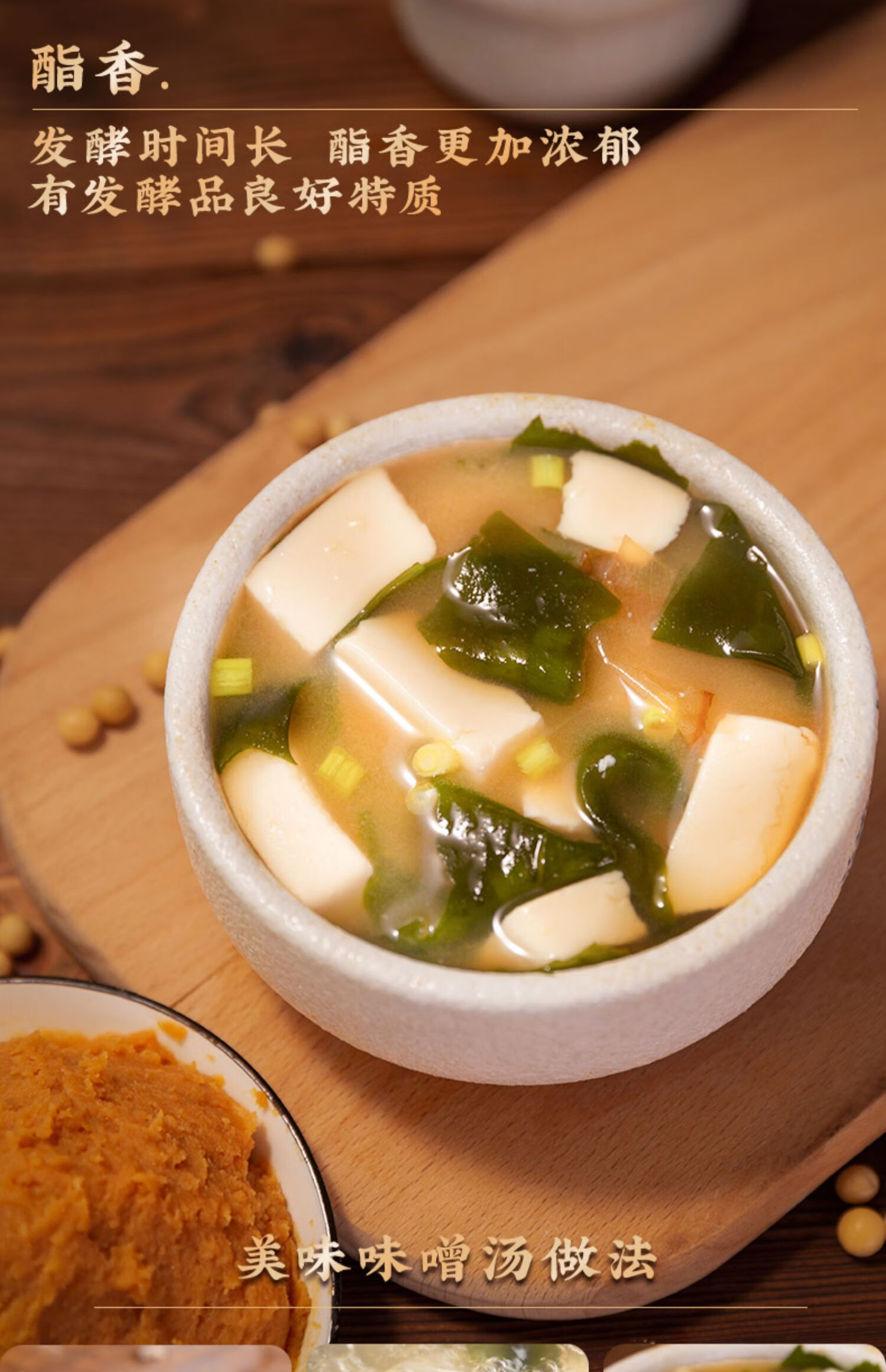 天鹏味噌酱500g日式白味噌汤赤味噌大酱汤速食调料白味噌酱500g经典