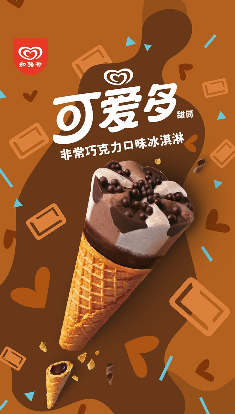 浩浩冷饮商城 和路雪可爱多甜筒冰淇淋草莓/芒果/巧克力6口味网红冰激