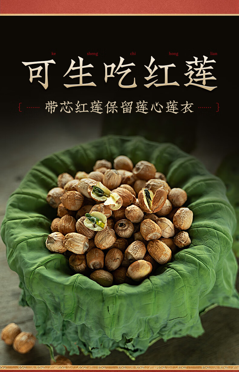 5折 宣平贡莲红莲子带芯干货正宗宣莲有芯带心红皮宣平特产500gsn6219