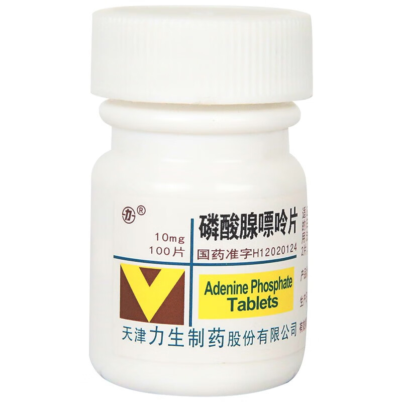 力生磷酸腺嘌呤片曾用名维生素b4片10mg100片瓶
