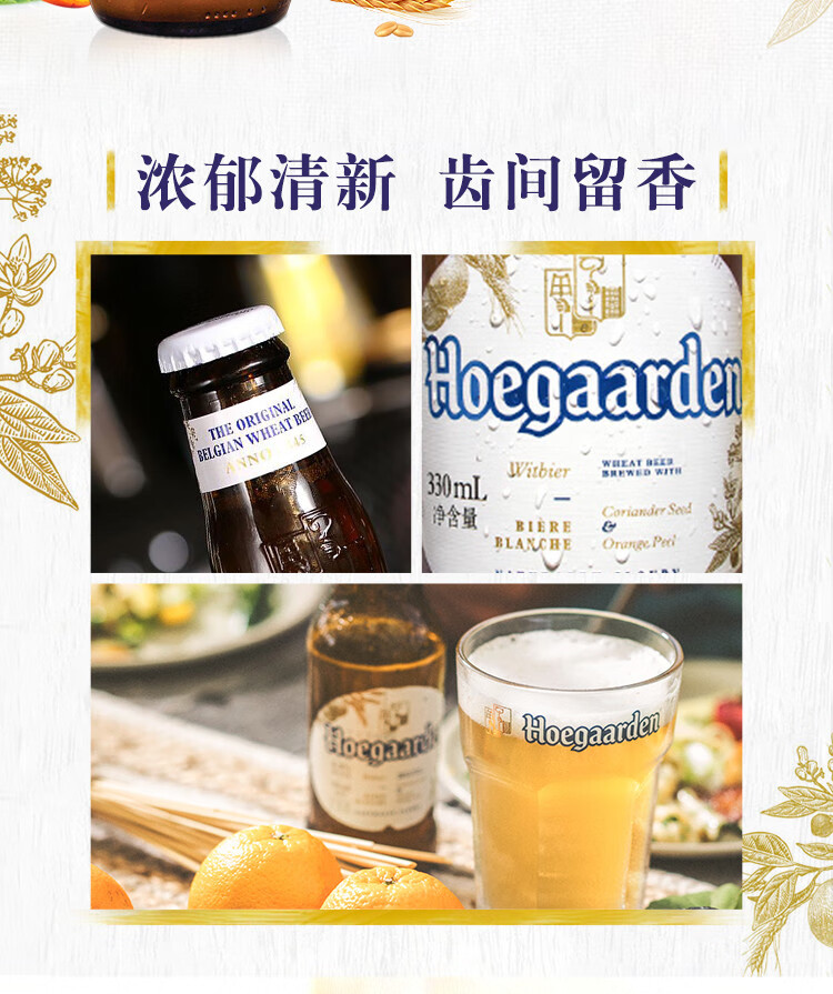 福佳hoegaarden比利时风味精酿啤酒福佳白啤酒330ml6瓶