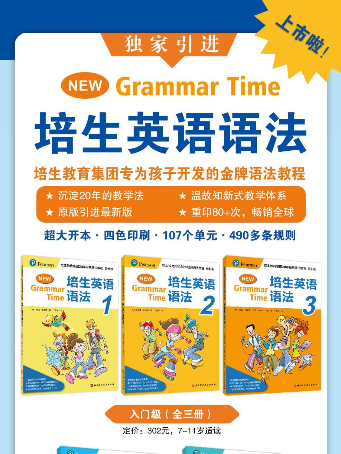 培生英语语法入门级提升级全5册国际认可的语法教材x涵盖小学知识培生