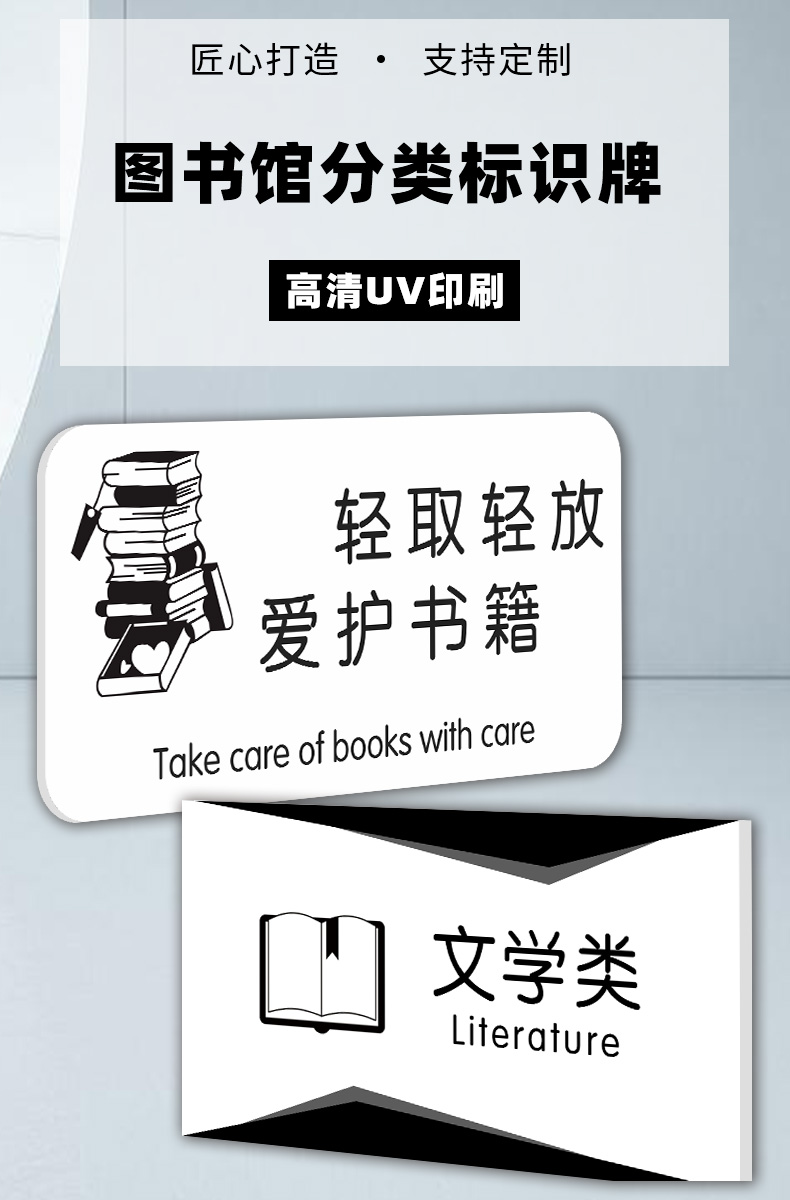 图书馆提示牌图书室馆分类提示牌图书角标识牌轻取轻放爱护书籍请勿