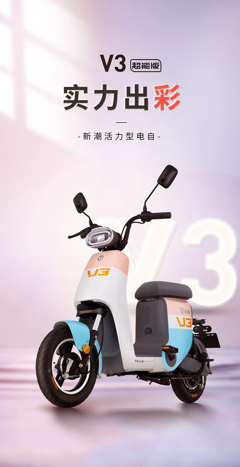 台铃电动车48v24ah超能图片