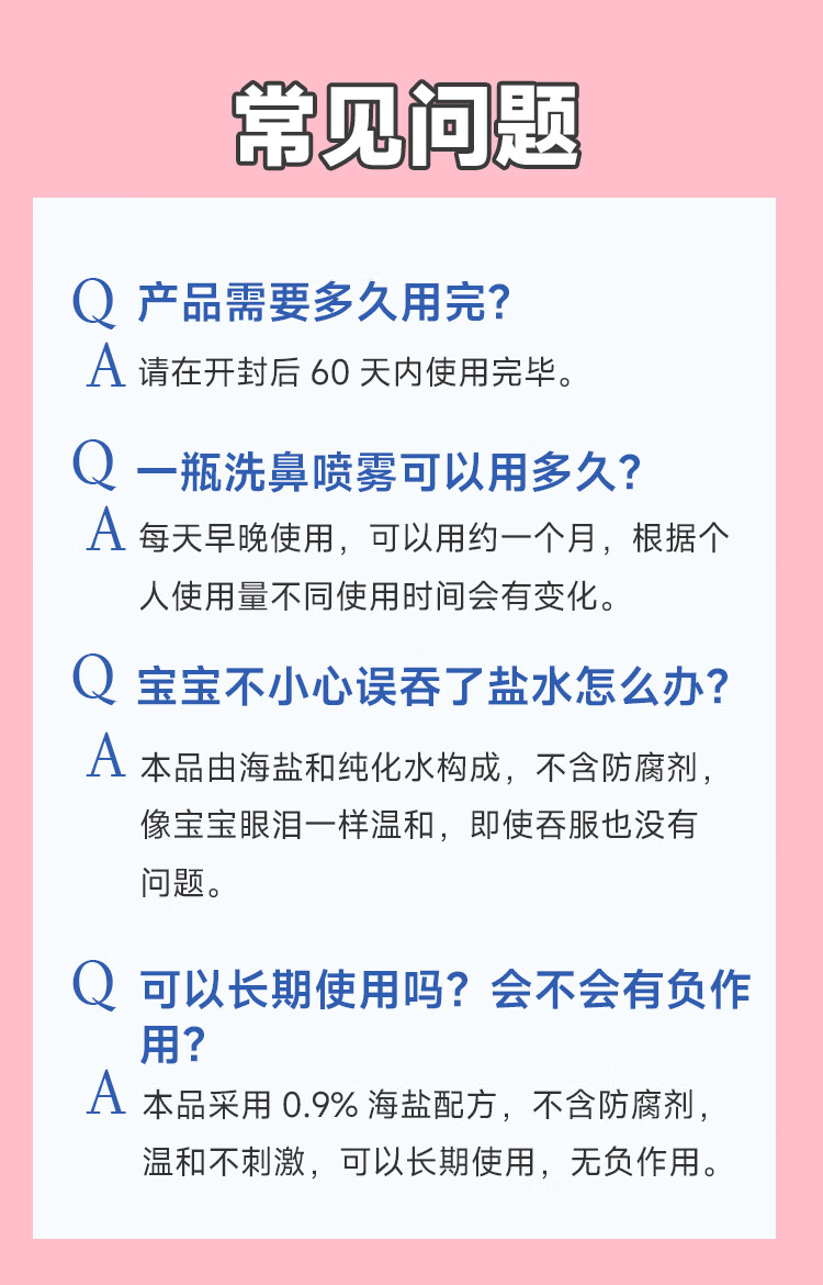 医家姐弟鼻域官方正品  儿童海盐水喷奶嘴进口德国喷头1瓶雾 120ml大瓶装  德国进口奶嘴喷头 1瓶 | 体验装详情图片16