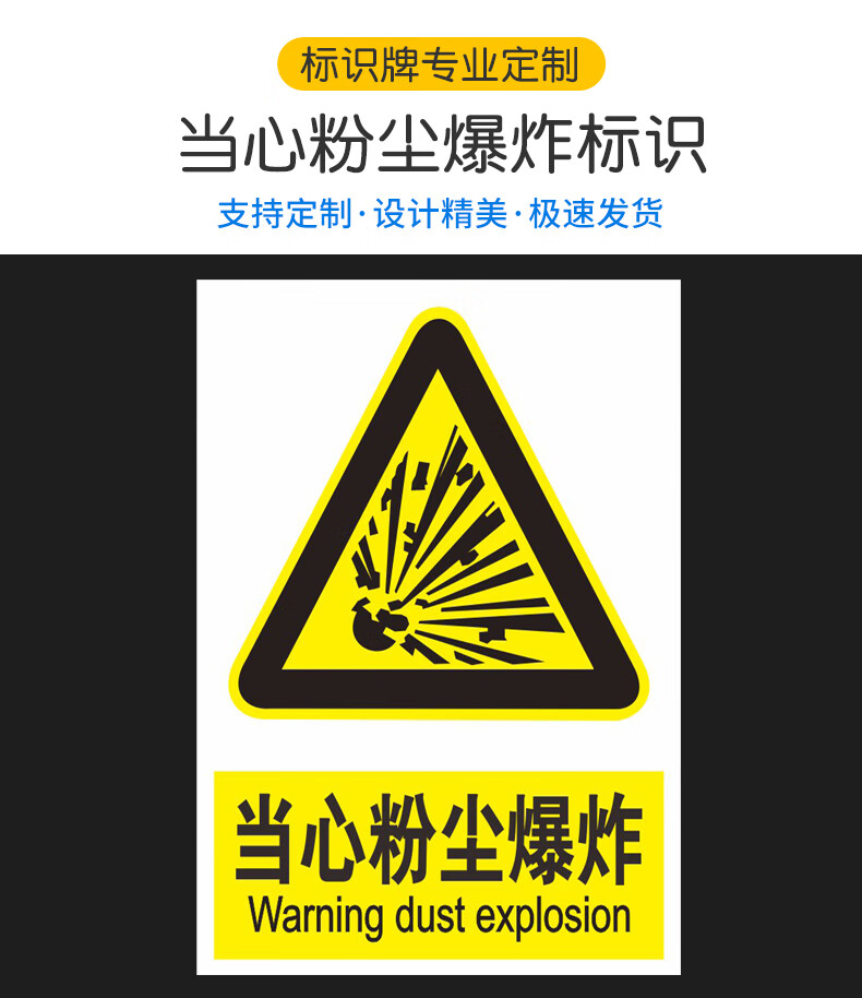 标志牌易燃易爆必须戴防尘提示牌粉尘爆炸安全风险告知牌定制粉尘职业