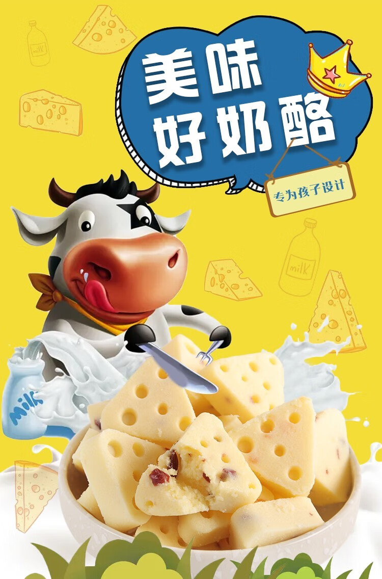 鲜牛奶芝士奶酪块含果粒三角奶酥宝宝独立小包装内蒙古特产奶制品