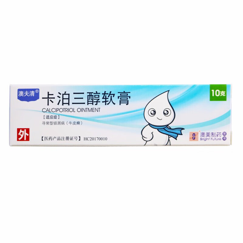 bf 澳夫清 卡泊三醇软膏 0.005g 用于寻常型银屑病(牛皮癣)