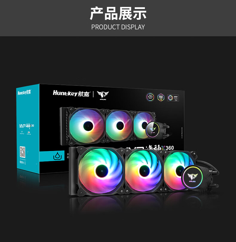 航嘉mvp海神x360一体式cpu水冷散热器套装电脑散热器argb神光同步