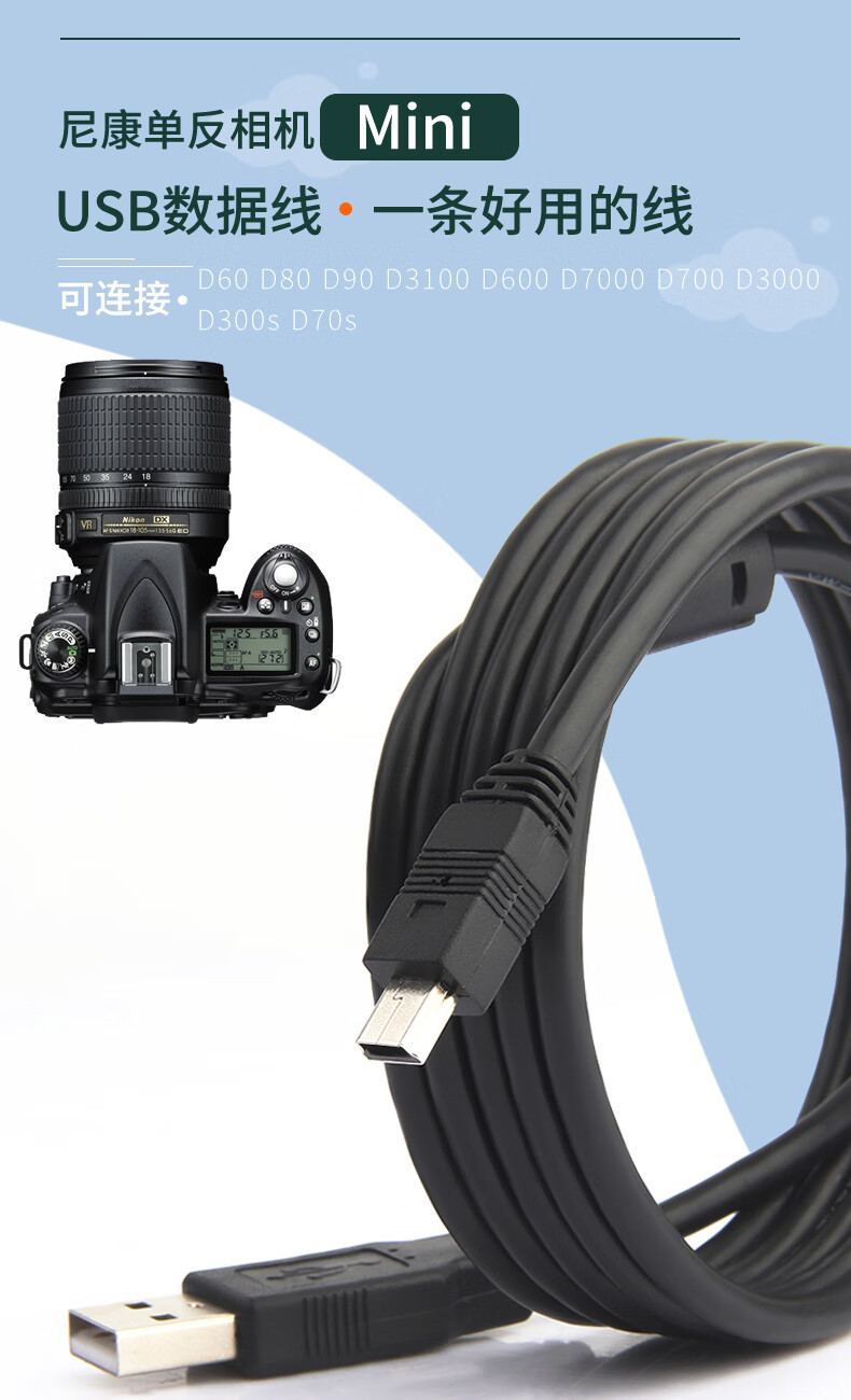 zdcp适用尼康数据线单反相机连接线d80d700d3000d300sd70s数据线usb线