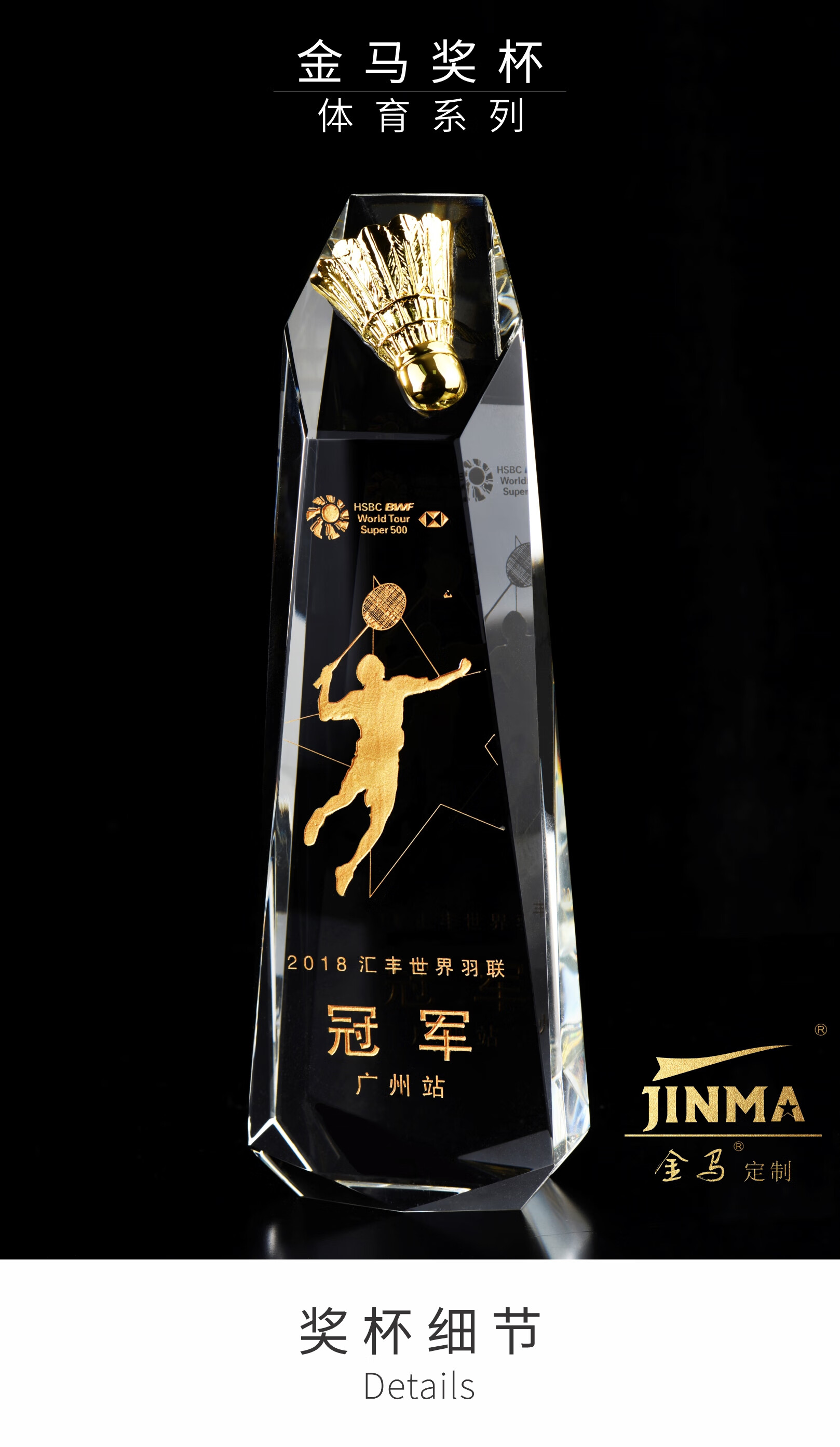 jinma定制水晶羽毛球奖杯羽毛球奖杯羽毛球奖杯30177银色