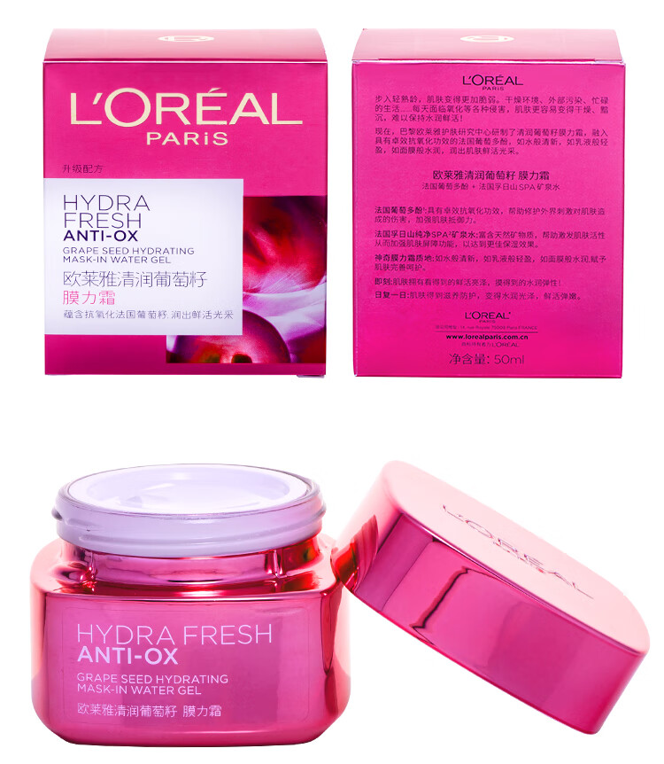 欧莱雅loreal清润葡萄籽乳液面霜膜力霜50ml