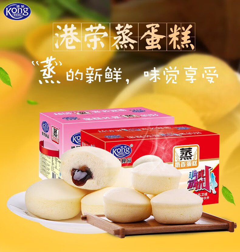 港荣蒸蛋糕点心小吃糕点网红零食奶香芝士900g整箱小面包早餐休闲食品
