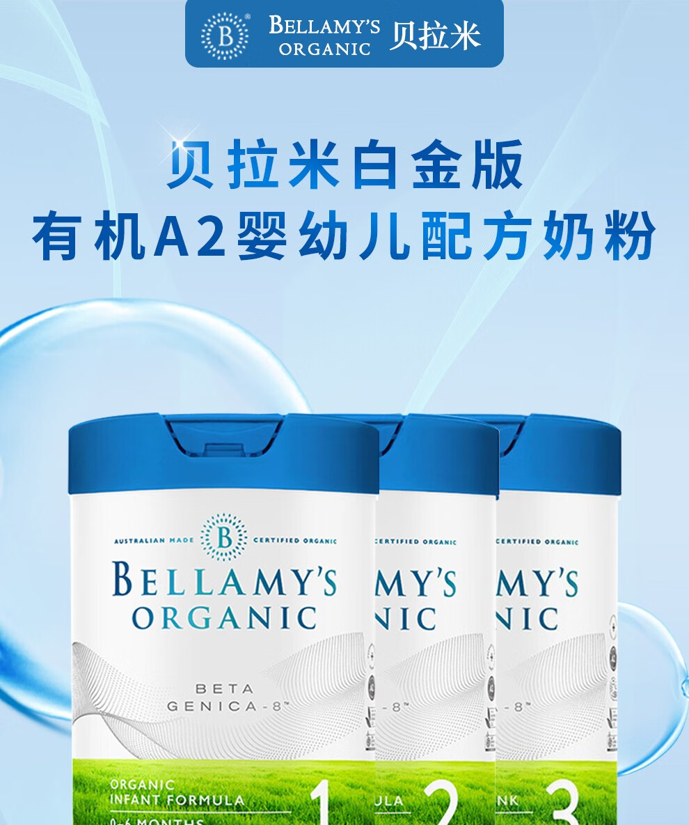 贝拉米(bellamys)白金版a2有机婴儿配方奶粉澳洲原装进口800g 3段【1