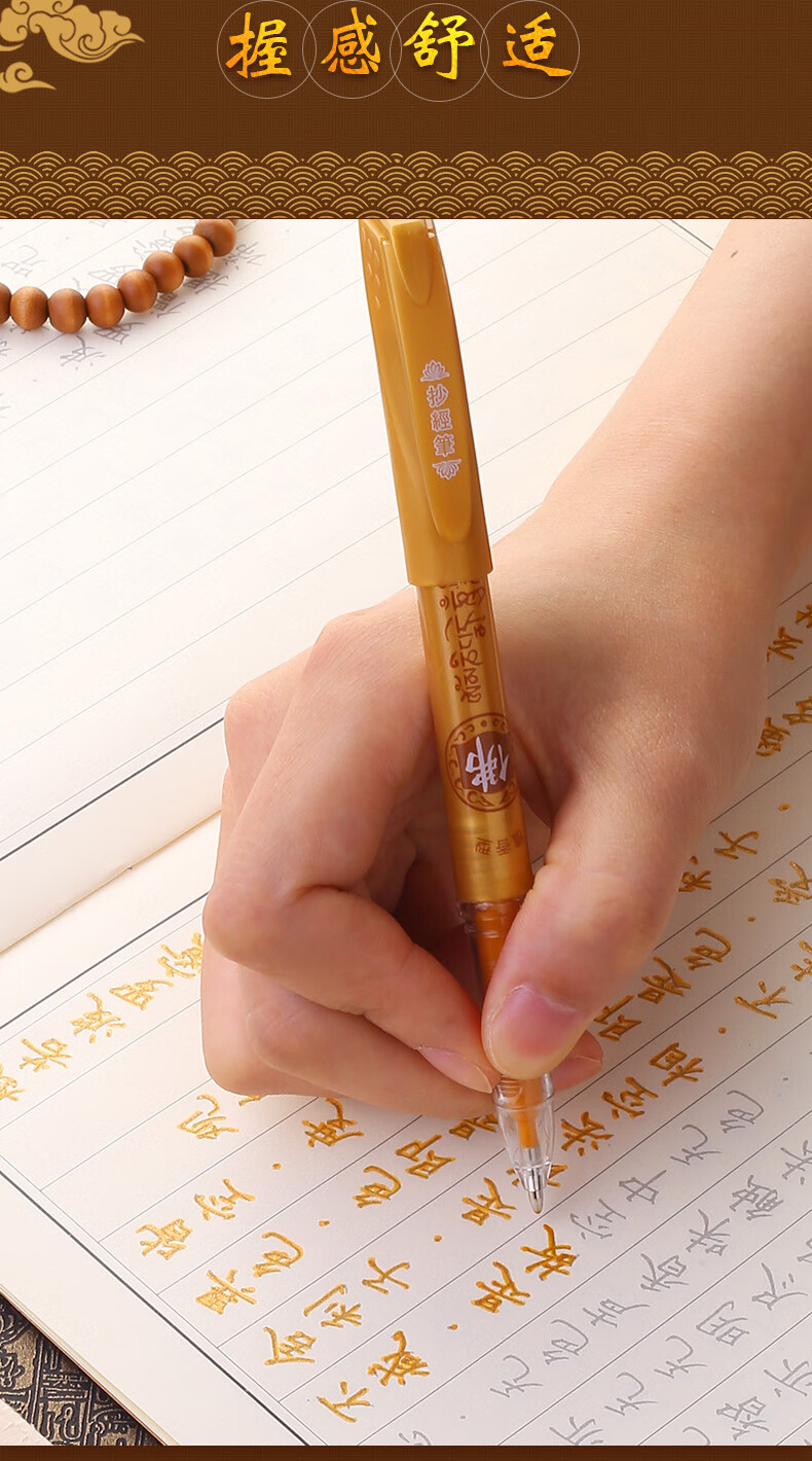 抄经笔金色笔芯檀香型描经佛学院抄经书初学者专用金色中性笔10mm